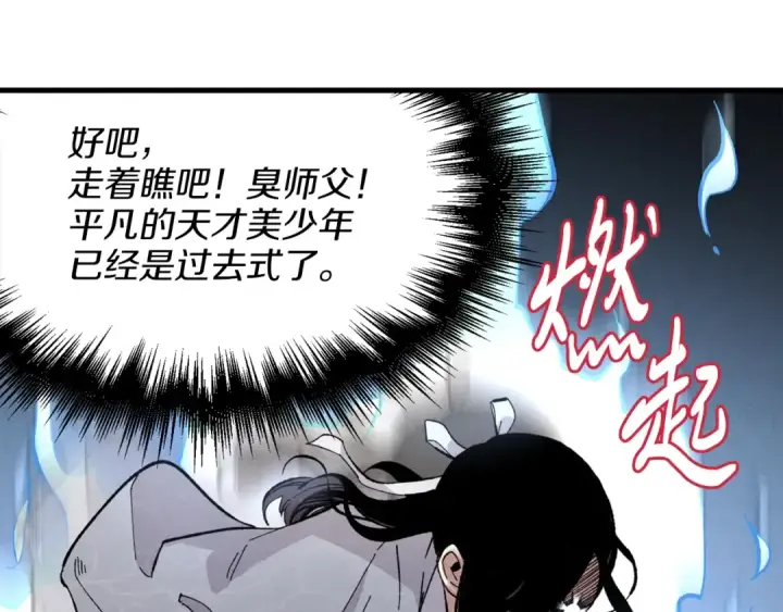 《飞雷刀》第16话 师父的安排图115