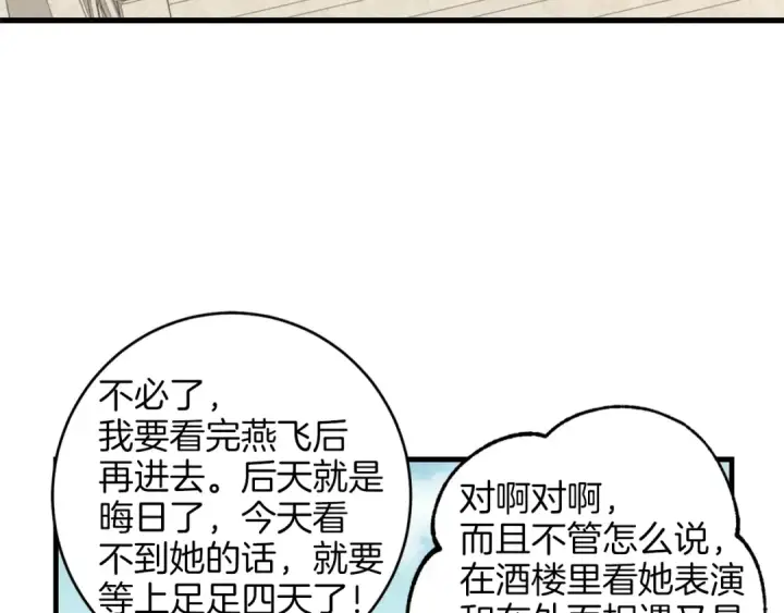 《飞雷刀》第16话 师父的安排图127