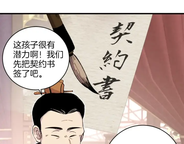 《飞雷刀》第16话 师父的安排图13