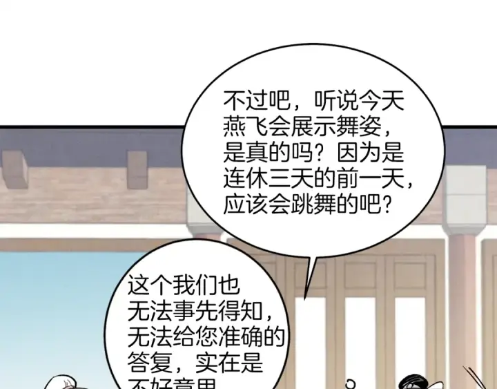 《飞雷刀》第16话 师父的安排图130