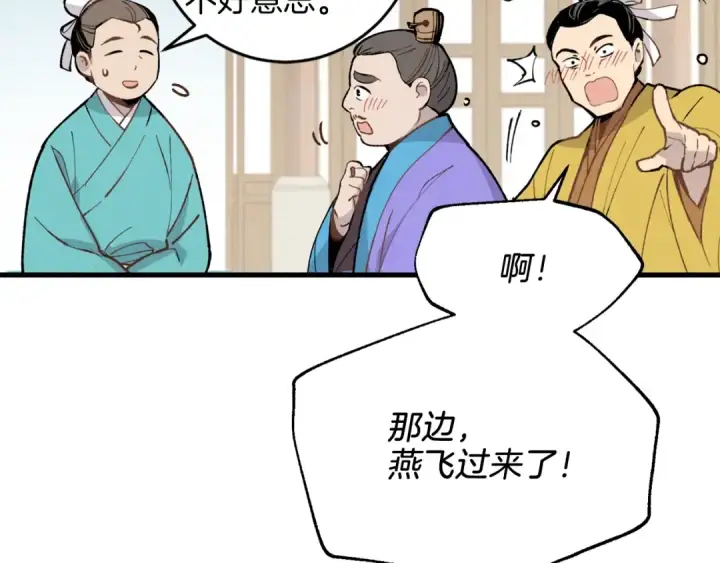 《飞雷刀》第16话 师父的安排图131