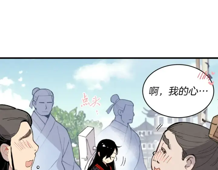 《飞雷刀》第16话 师父的安排图137