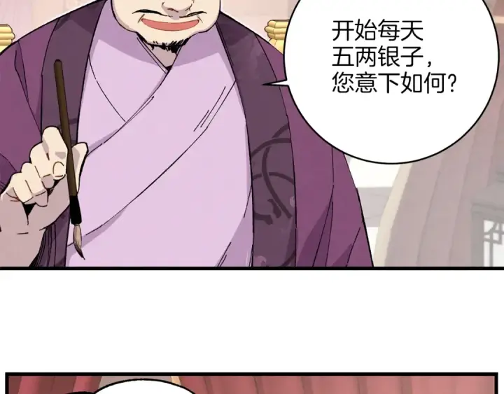 《飞雷刀》第16话 师父的安排图14