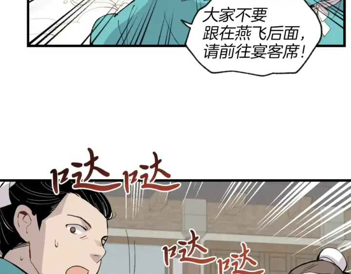 《飞雷刀》第16话 师父的安排图140