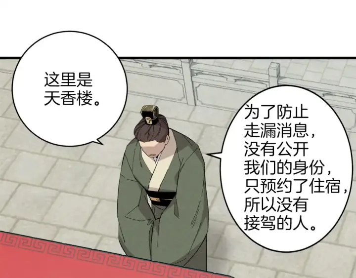 《飞雷刀》第16话 师父的安排图148