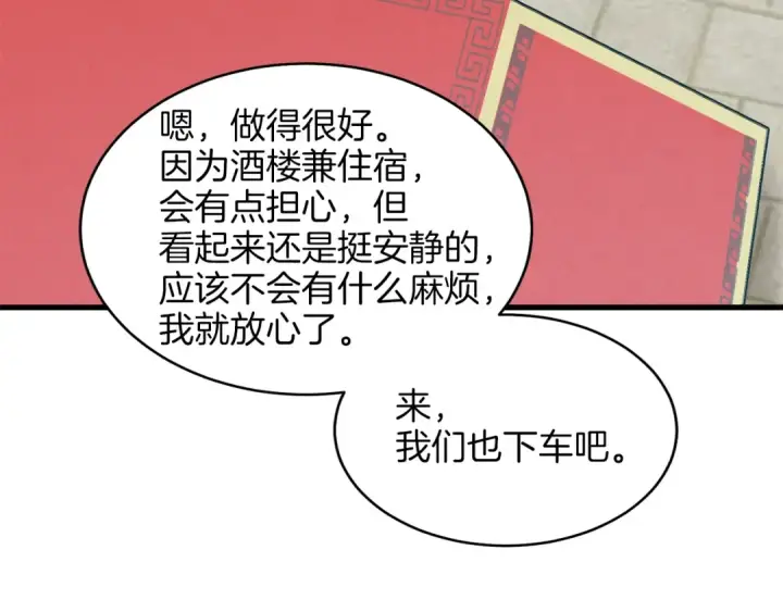 《飞雷刀》第16话 师父的安排图149