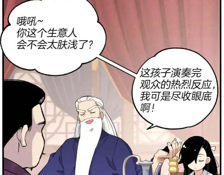 《飞雷刀》第16话 师父的安排图15