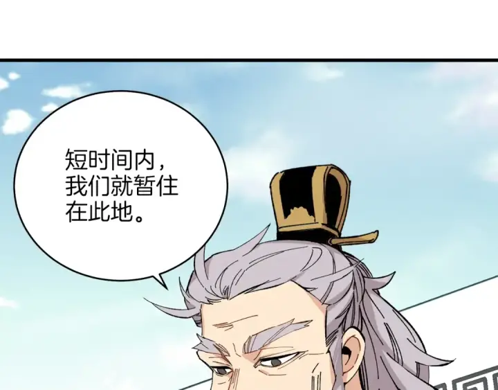 《飞雷刀》第16话 师父的安排图150