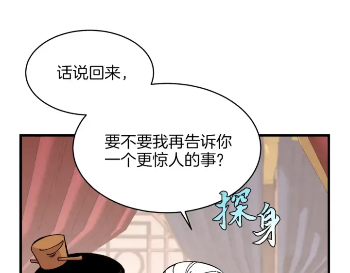 《飞雷刀》第16话 师父的安排图19