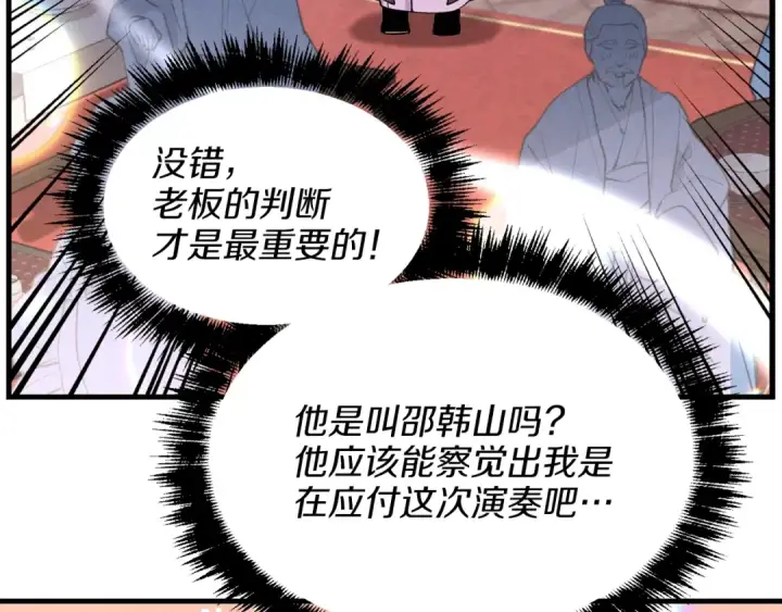 《飞雷刀》第16话 师父的安排图2