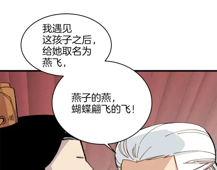 《飞雷刀》第16话 师父的安排图22
