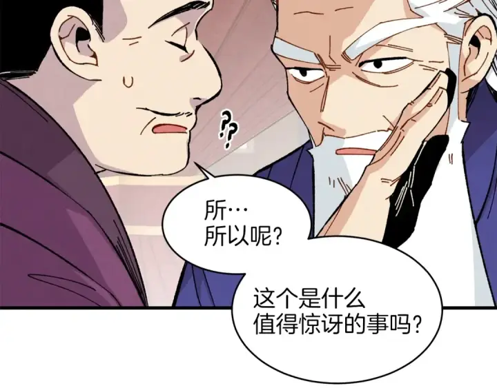 《飞雷刀》第16话 师父的安排图23