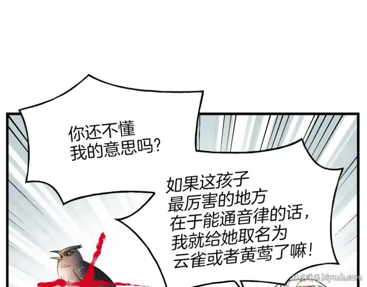 《飞雷刀》第16话 师父的安排图24