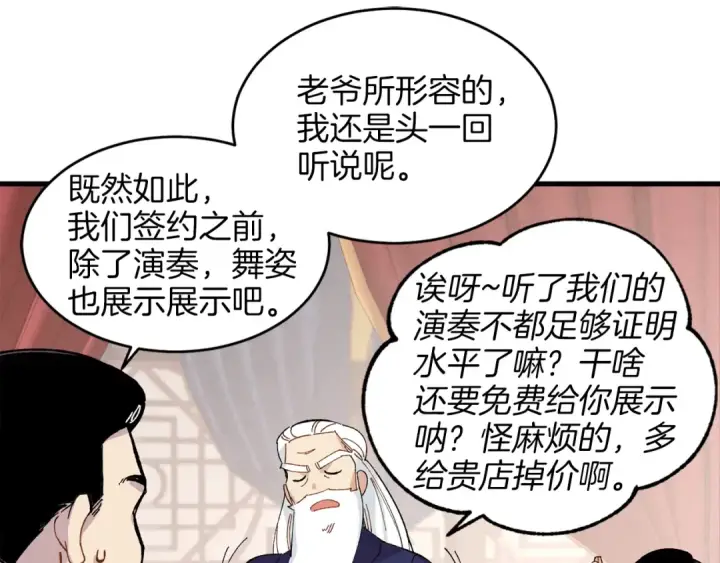 《飞雷刀》第16话 师父的安排图31