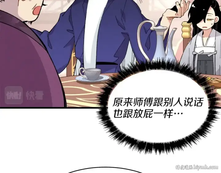 《飞雷刀》第16话 师父的安排图32