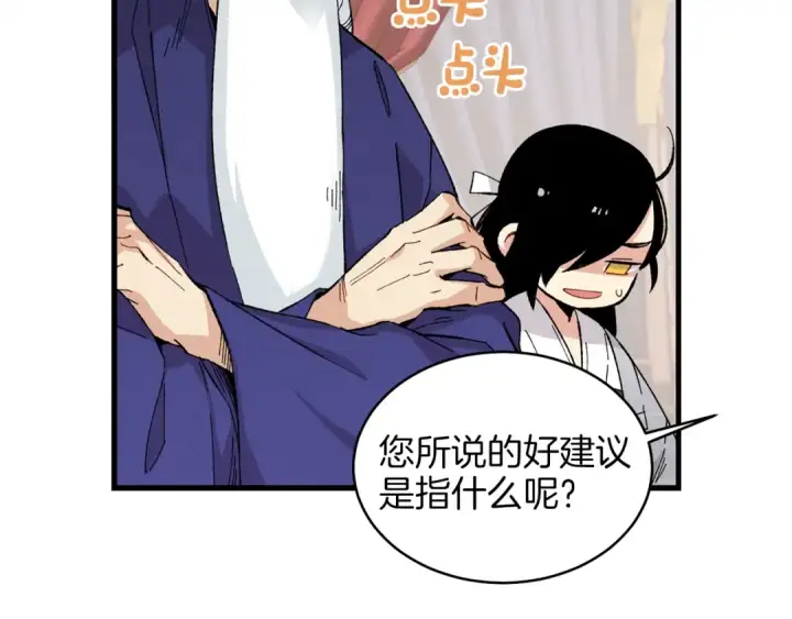 《飞雷刀》第16话 师父的安排图36