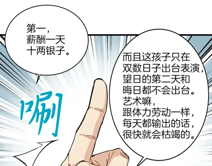 《飞雷刀》第16话 师父的安排图42