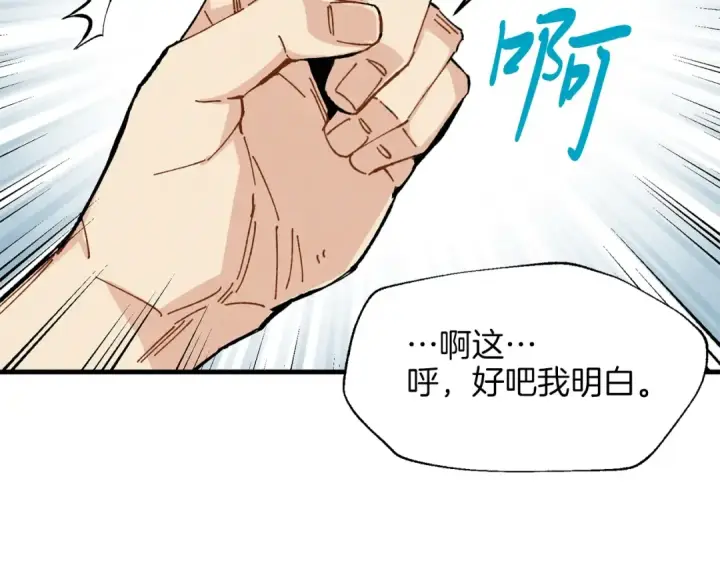 《飞雷刀》第16话 师父的安排图43