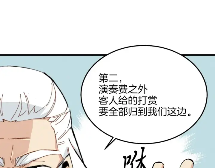 《飞雷刀》第16话 师父的安排图44
