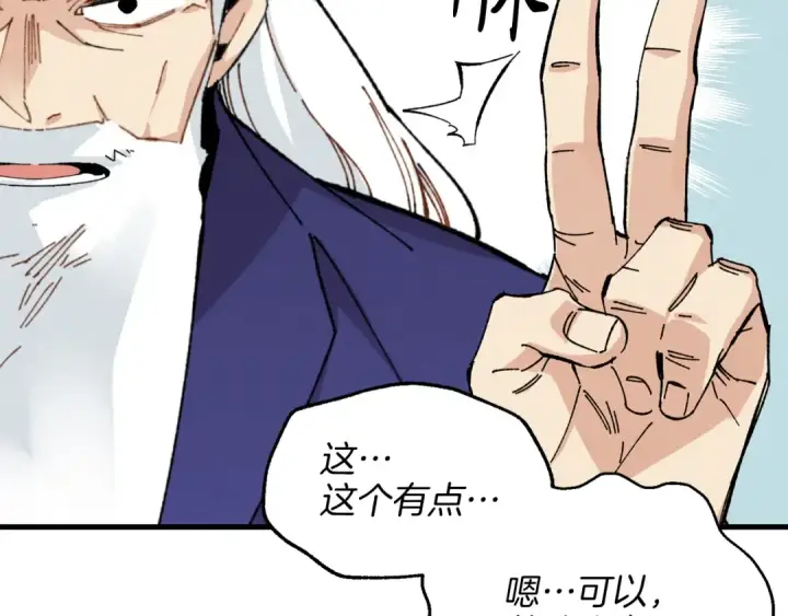《飞雷刀》第16话 师父的安排图45