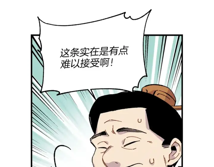 《飞雷刀》第16话 师父的安排图49