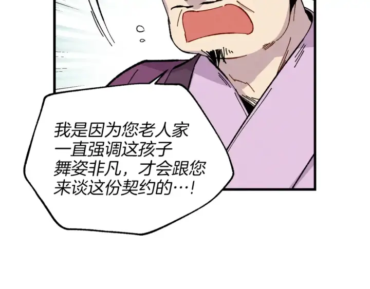 《飞雷刀》第16话 师父的安排图50