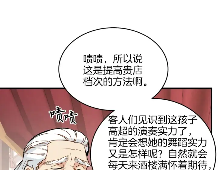《飞雷刀》第16话 师父的安排图51