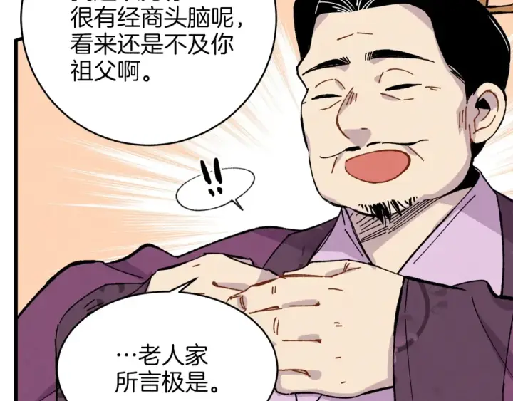 《飞雷刀》第16话 师父的安排图53
