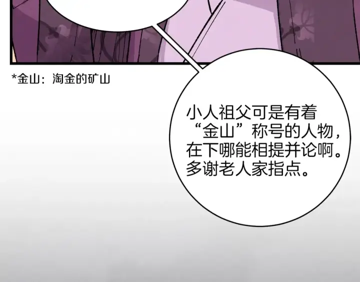 《飞雷刀》第16话 师父的安排图54