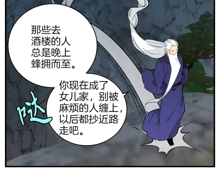 《飞雷刀》第16话 师父的安排图59
