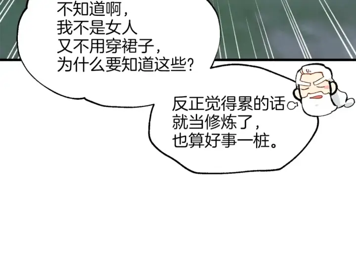 《飞雷刀》第16话 师父的安排图62