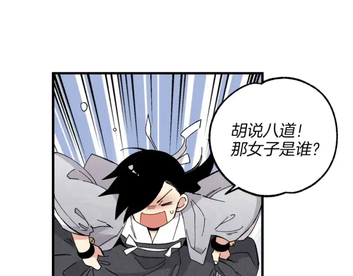 《飞雷刀》第16话 师父的安排图67