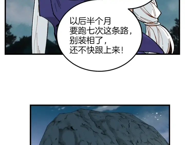 《飞雷刀》第16话 师父的安排图70