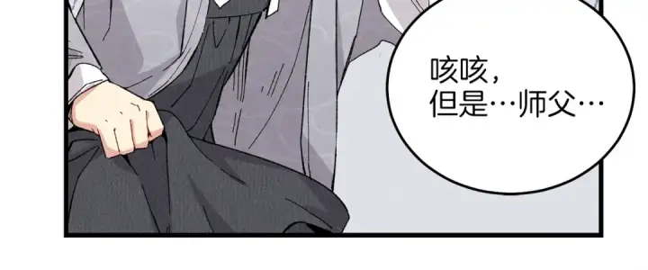 《飞雷刀》第16话 师父的安排图75