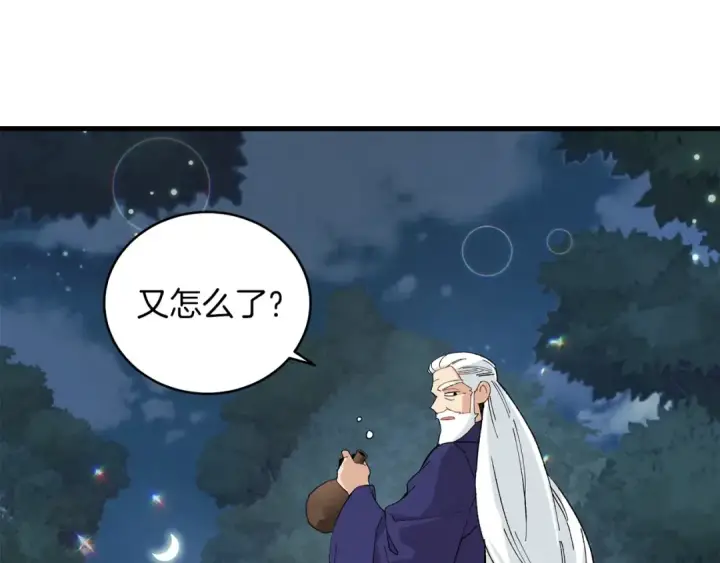 《飞雷刀》第16话 师父的安排图76