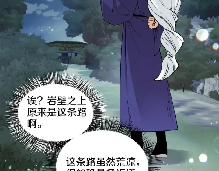 《飞雷刀》第16话 师父的安排图77