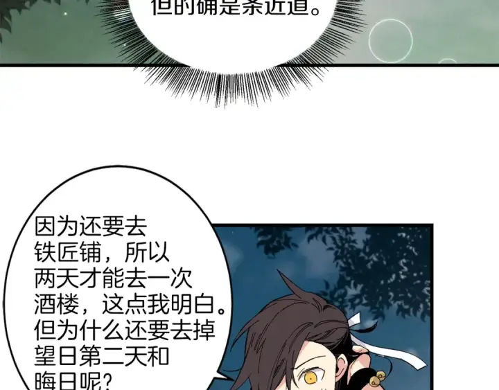 《飞雷刀》第16话 师父的安排图78