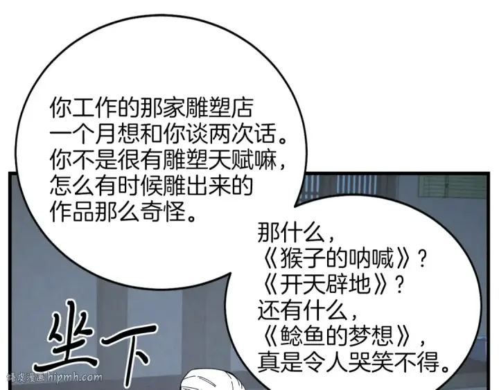 《飞雷刀》第16话 师父的安排图80