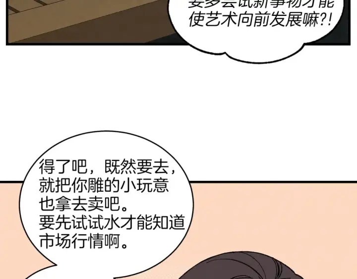 《飞雷刀》第16话 师父的安排图82
