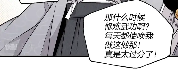 《飞雷刀》第16话 师父的安排图84