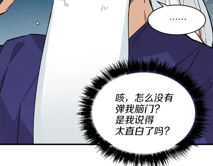 《飞雷刀》第16话 师父的安排图86