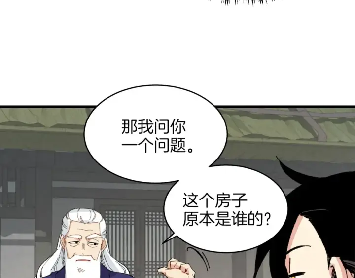 《飞雷刀》第16话 师父的安排图87