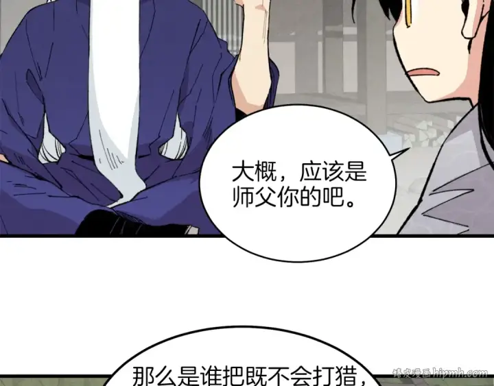 《飞雷刀》第16话 师父的安排图88