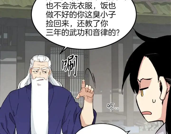 《飞雷刀》第16话 师父的安排图89