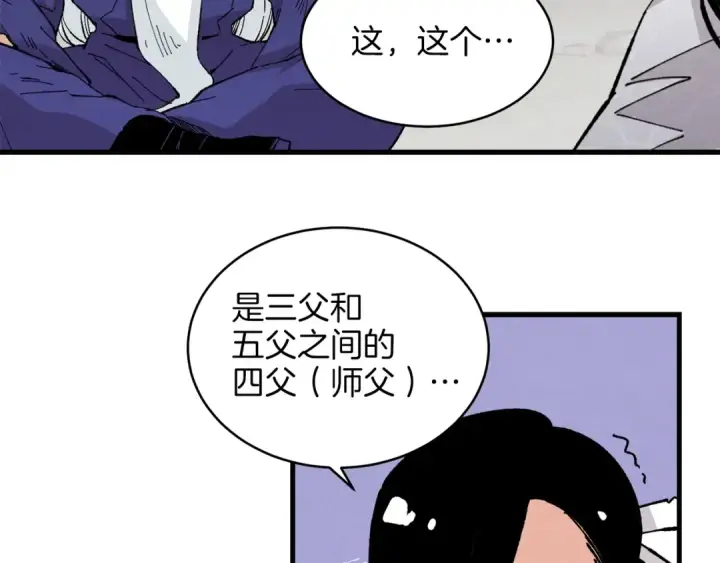 《飞雷刀》第16话 师父的安排图90