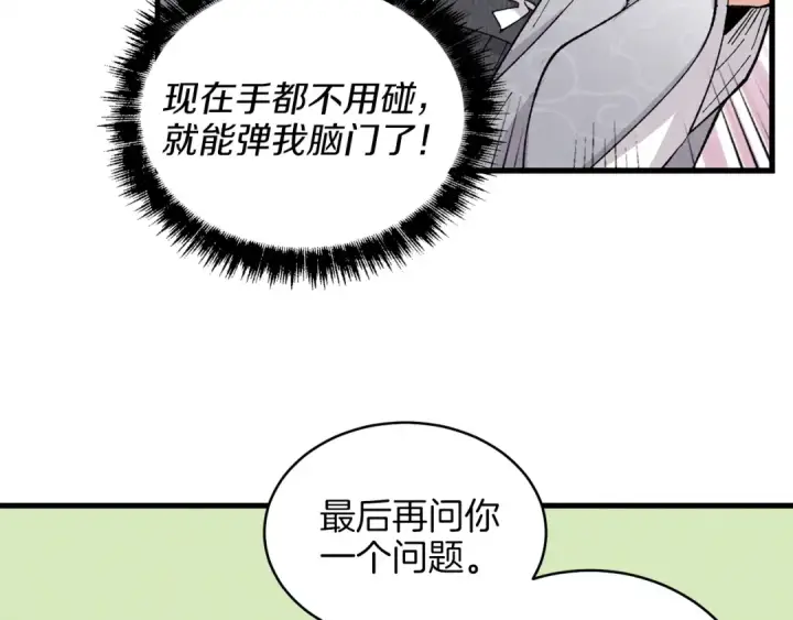《飞雷刀》第16话 师父的安排图95