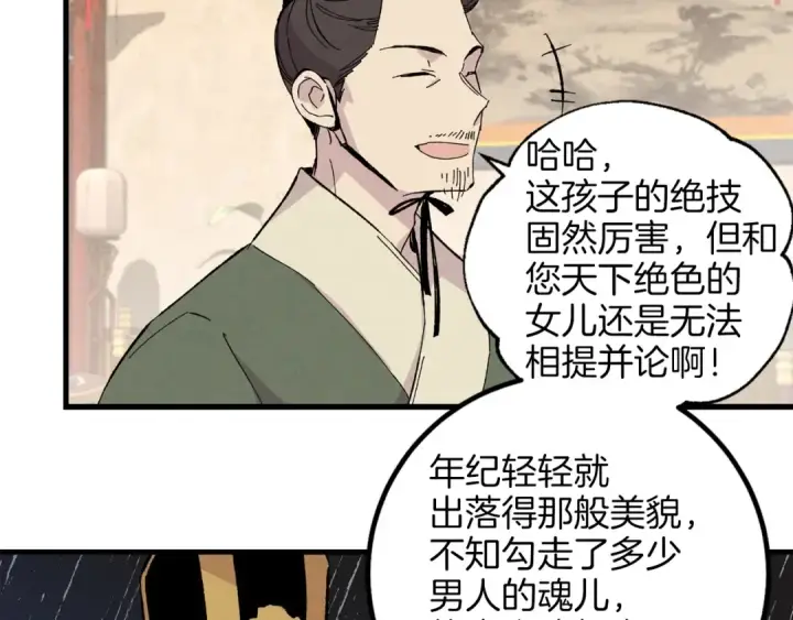 《飞雷刀》第17话 大人物图116