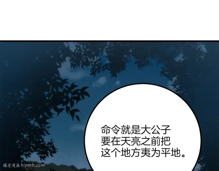 《飞雷刀》第17话 大人物图128