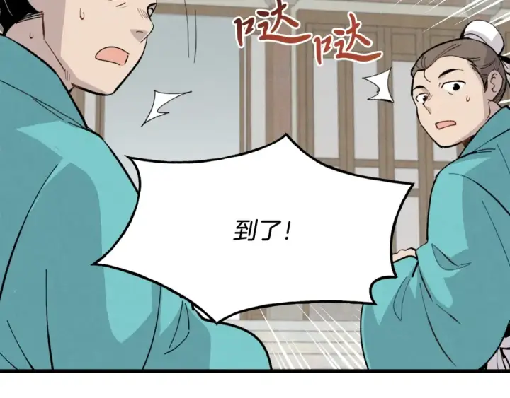 《飞雷刀》第17话 大人物图2