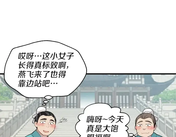 《飞雷刀》第17话 大人物图33